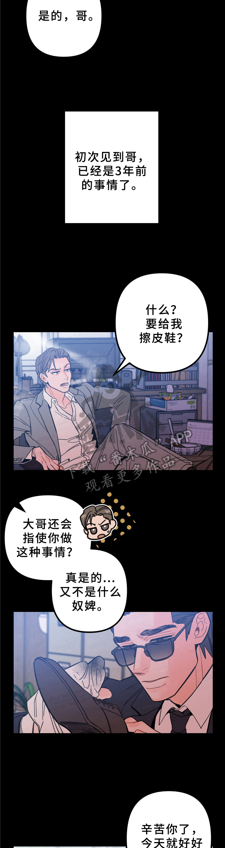 未确认融资费用借方表示什么漫画,第5章：相处2图