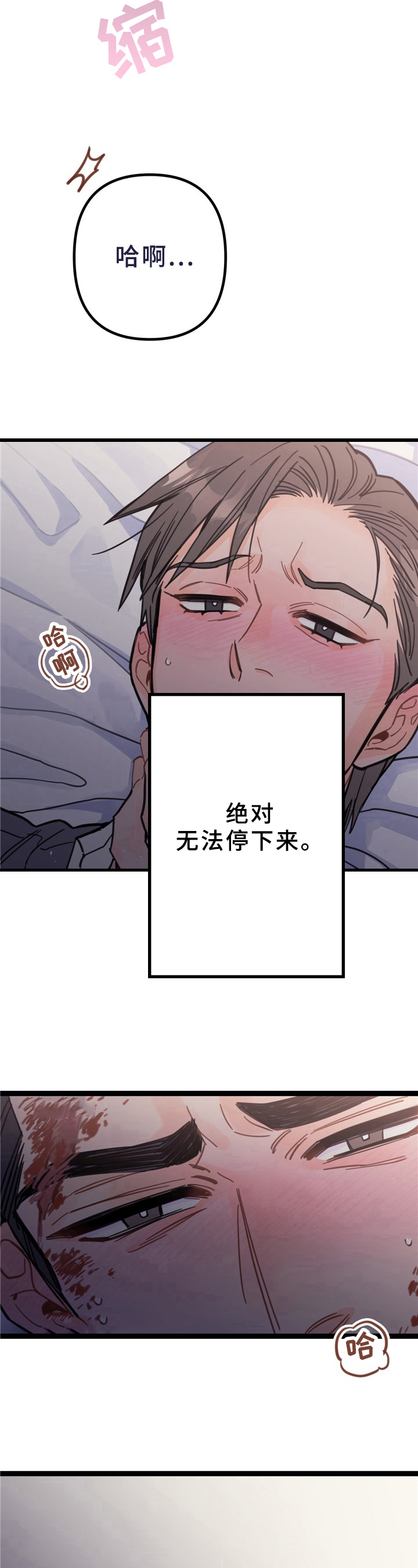 未确权的宅基地漫画,第2章：无法停止2图