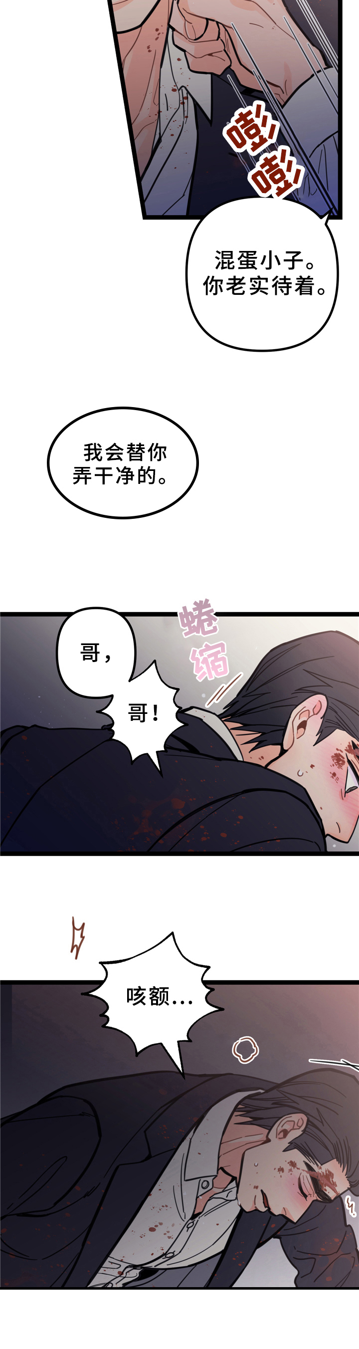 未确认关系好送礼吗漫画,第2章：无法停止1图