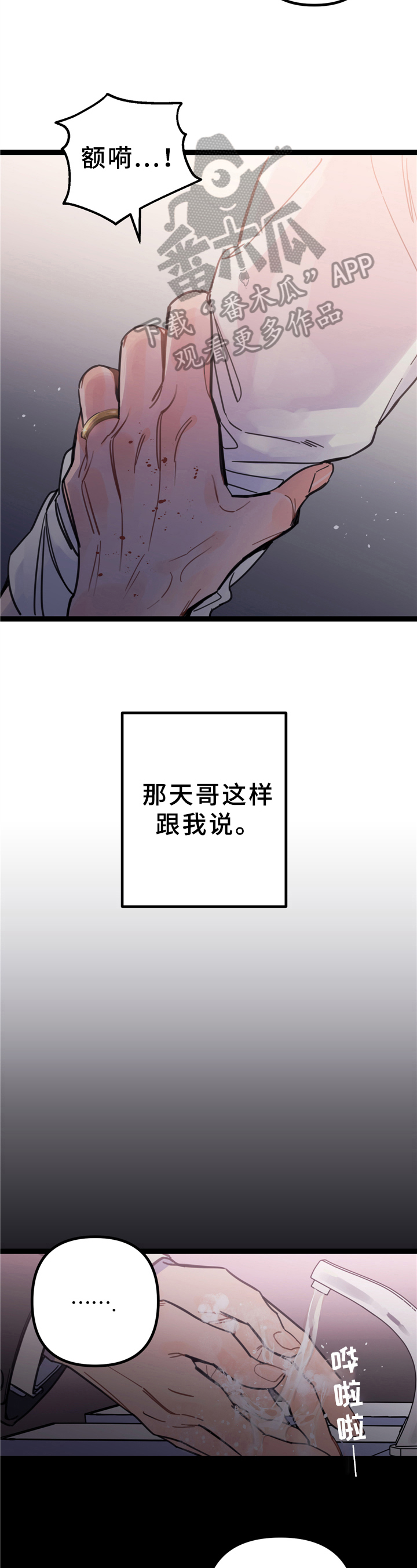 未确认关系漫画,第4章：不安2图