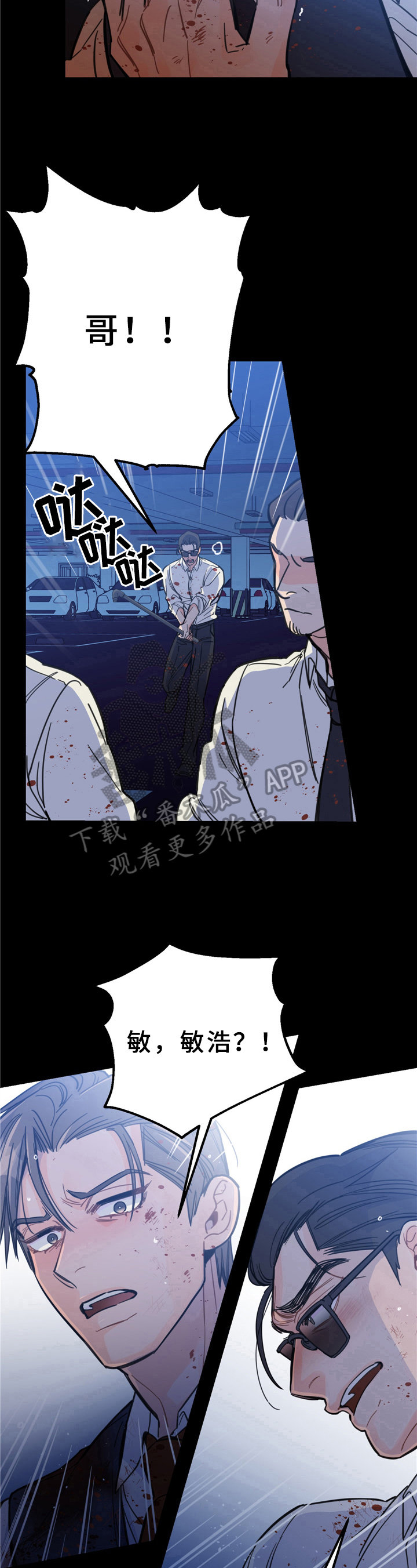 未确认融资费用如何摊销漫画,第6章：救援2图