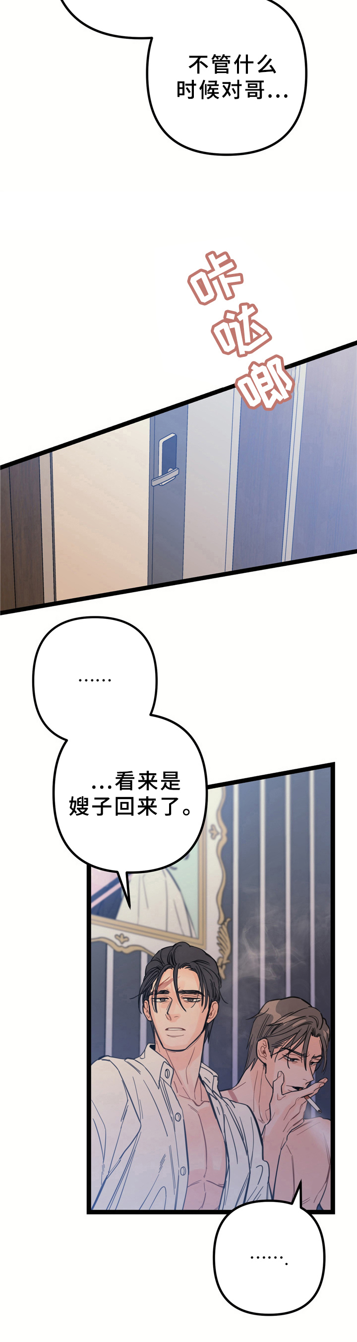 未确认融资收益属于什么科目漫画,第9章：混乱关系【第一季完结】1图