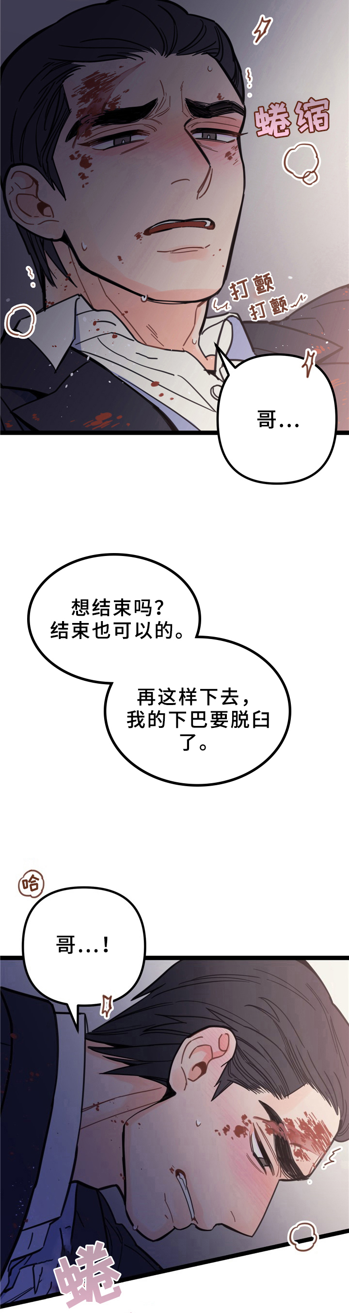 未确权的宅基地漫画,第2章：无法停止1图