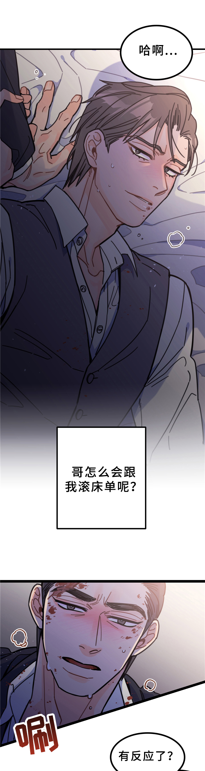 未确认关系漫画,第2章：无法停止1图