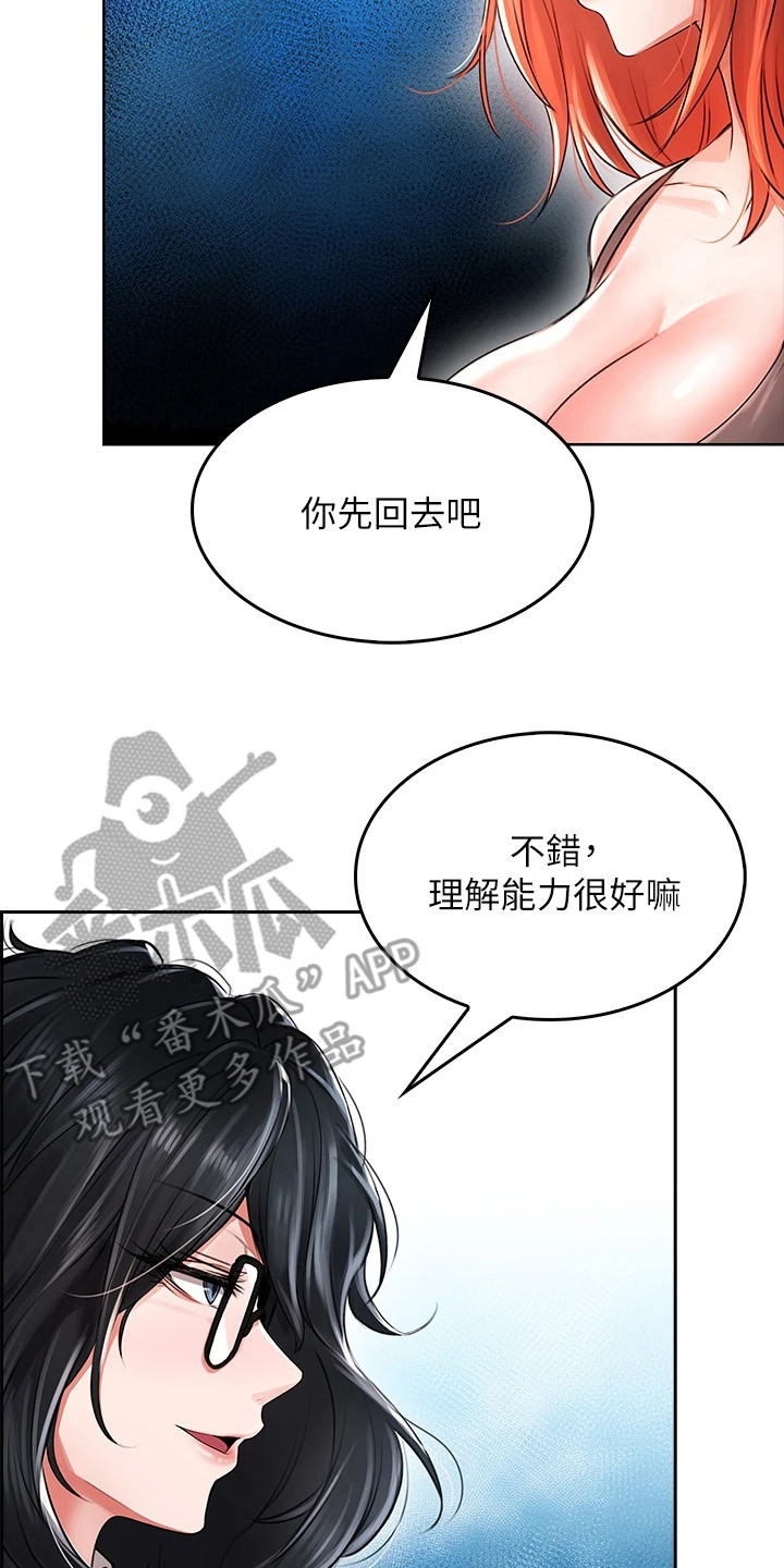 小说意外相遇漫画,第14章： 刁难2图