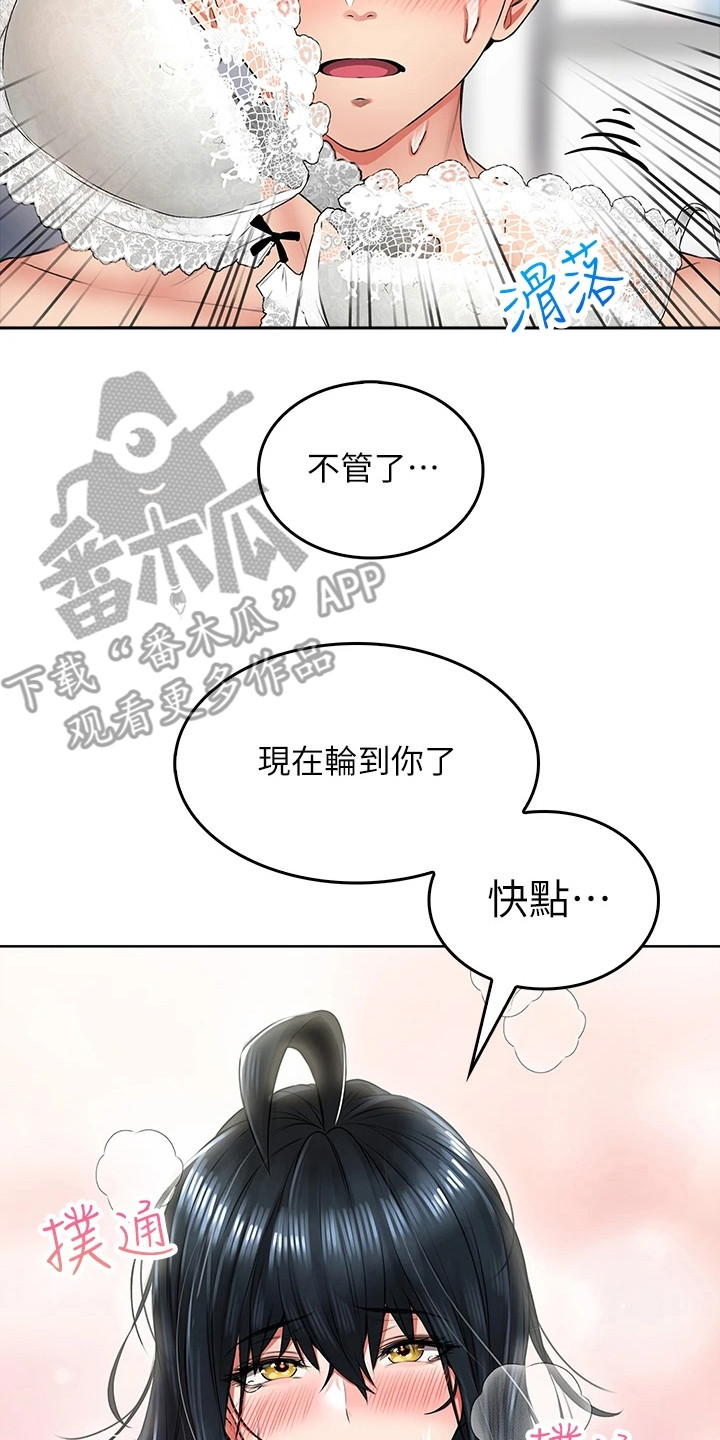 意外相遇全文免费阅读漫画,第19章：赢了2图