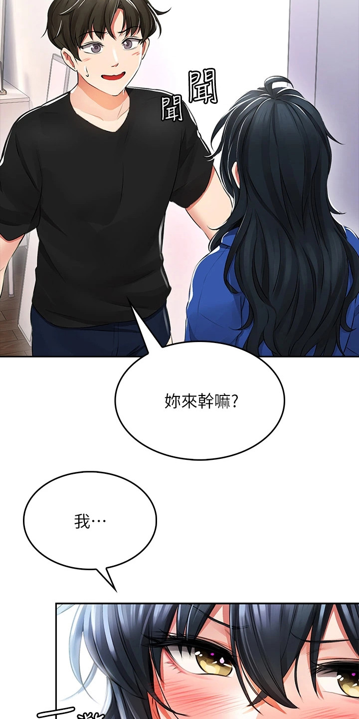 意外相遇漫画,第3章： 青梅竹马1图