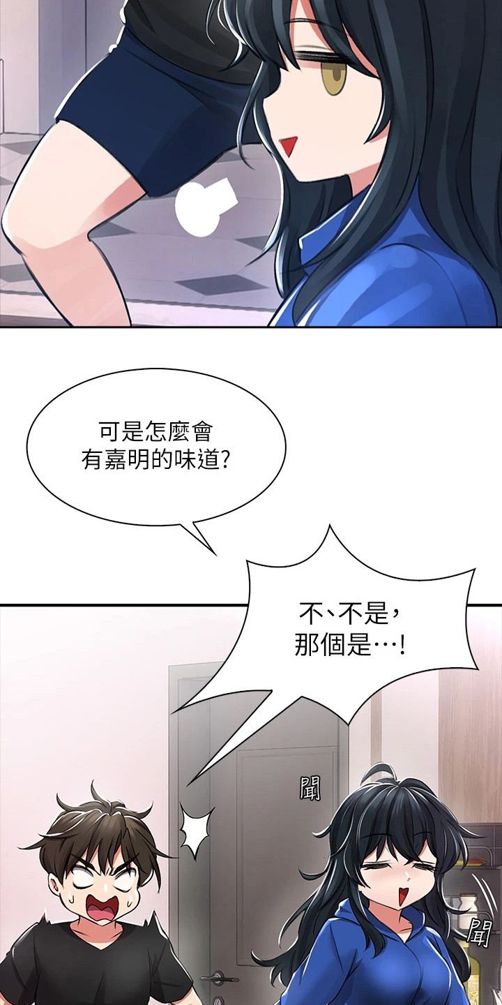 意外相遇小说全文免费阅读无弹窗漫画,第3章： 青梅竹马2图