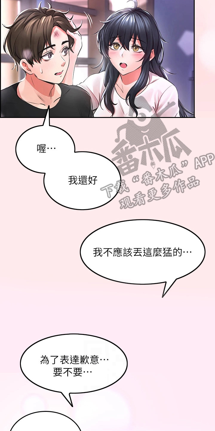 意外相遇短剧漫画,第6章：墙壁碎片2图