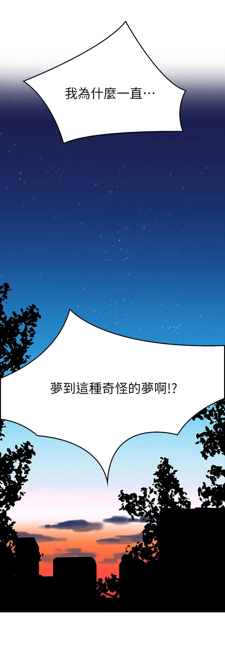 意外相遇小说全文免费阅读无弹窗漫画,第7章：野蛮1图