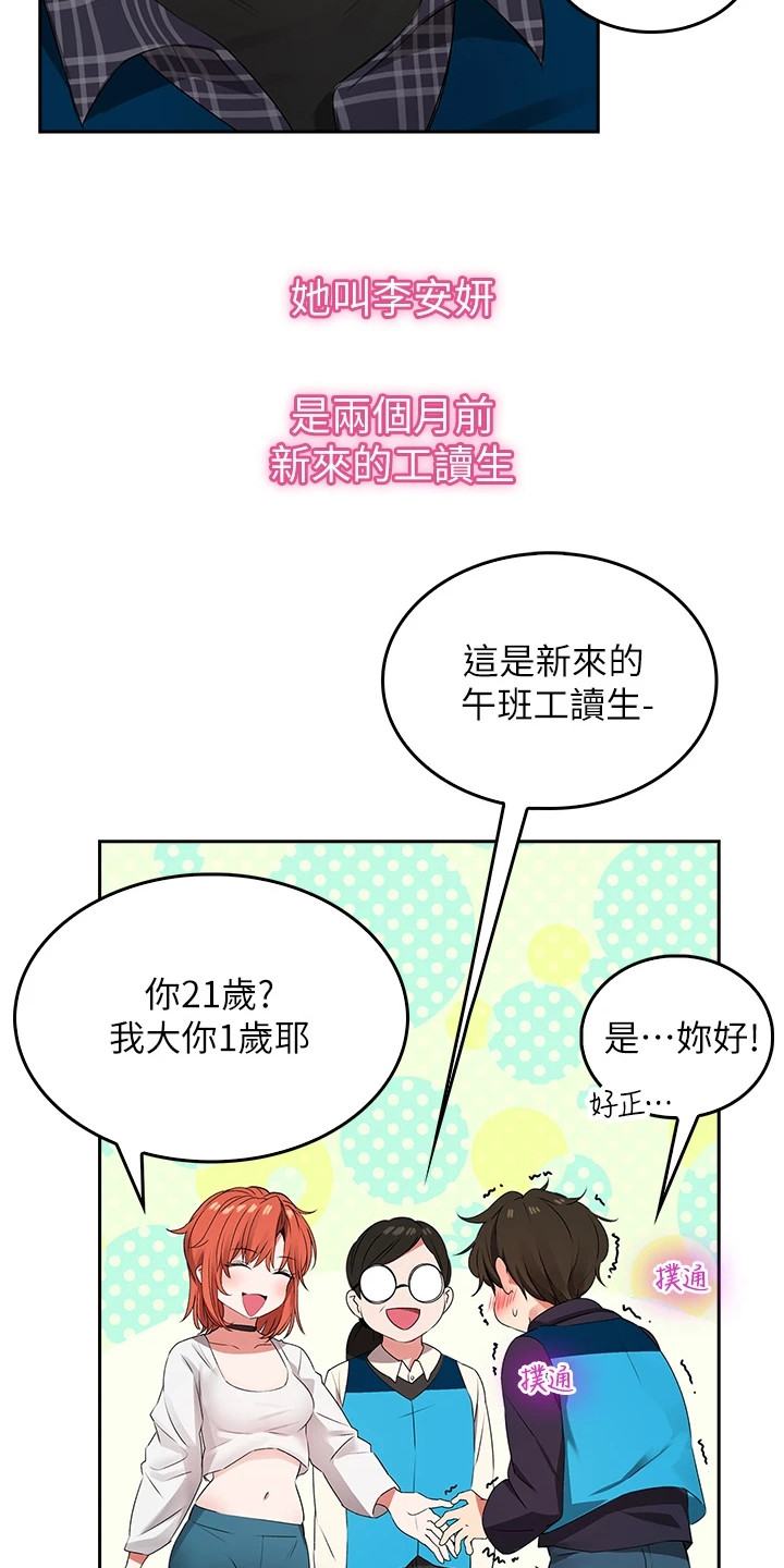 清枫语意外相遇漫画,第1章：工读生2图