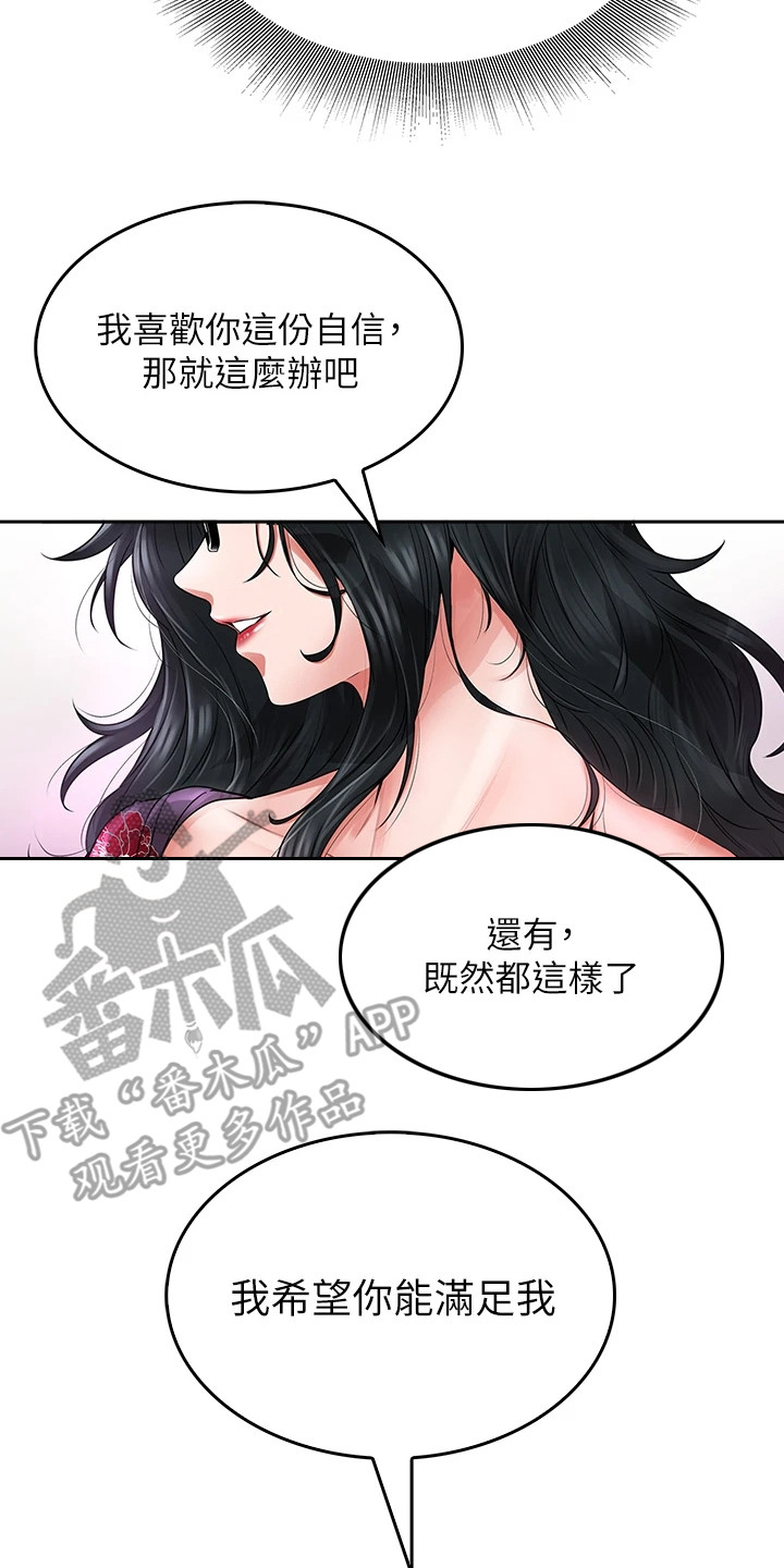 保尔与冬妮娅在哪里意外相遇漫画,第25章：误解了2图