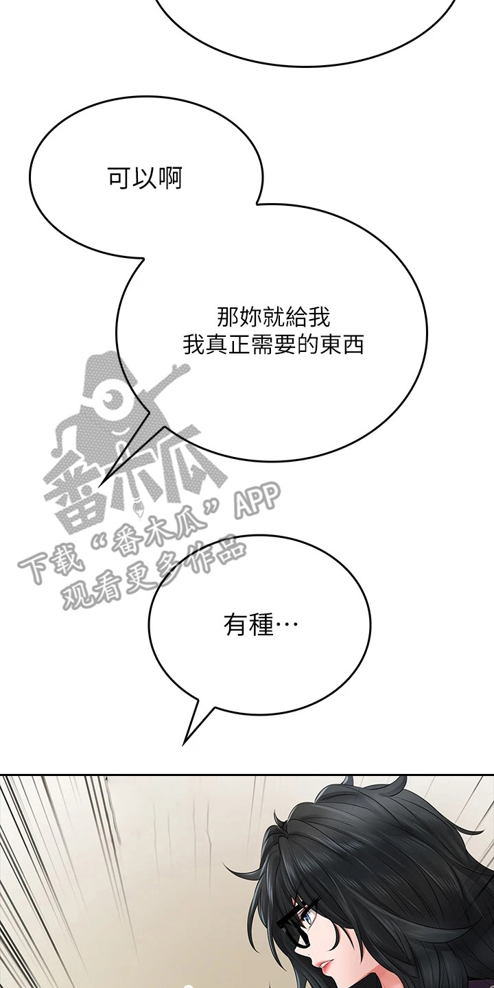 意外相遇的成语漫画,第25章：误解了2图