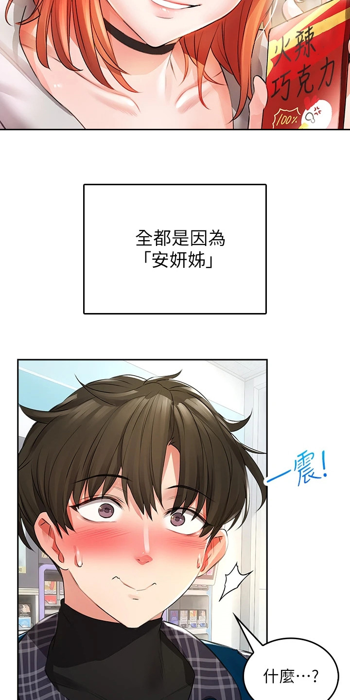 意外相遇的成语漫画,第1章：工读生1图