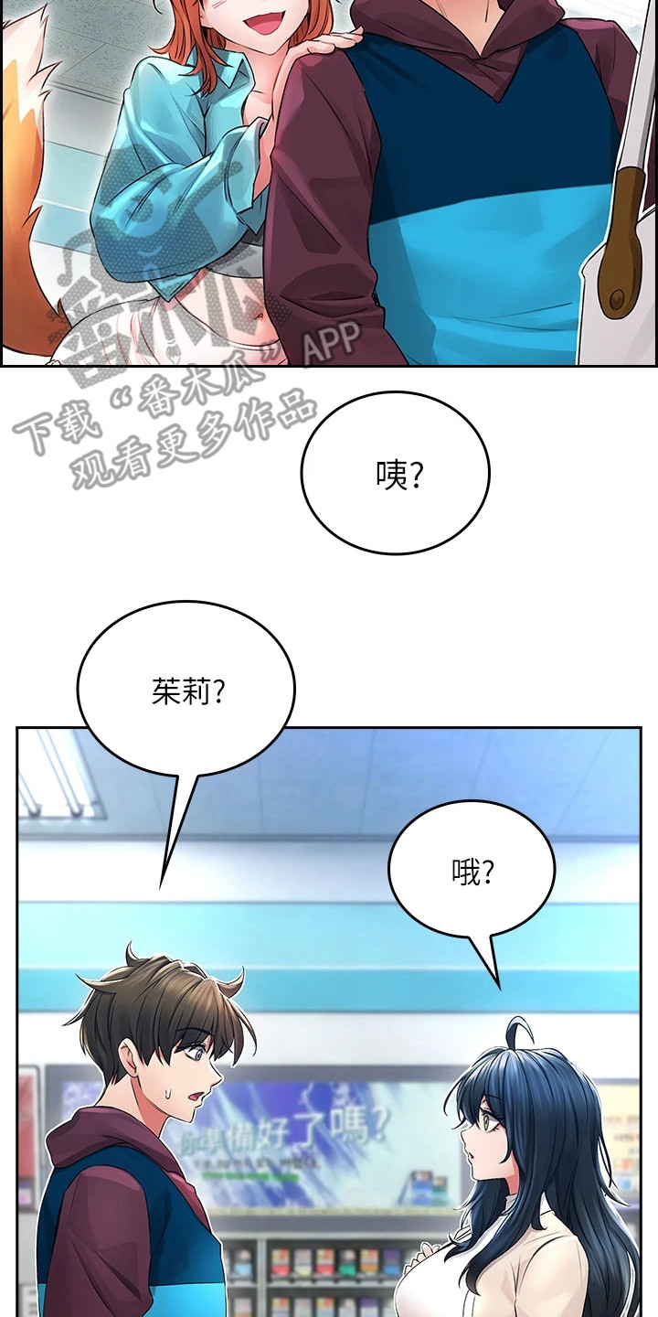 意外相遇讲的什么漫画,第8章：很在意2图