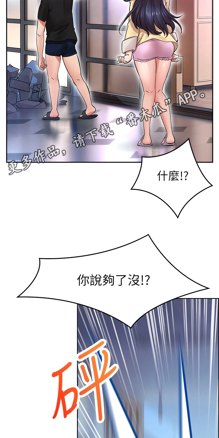 清枫语意外相遇漫画,第7章：野蛮1图