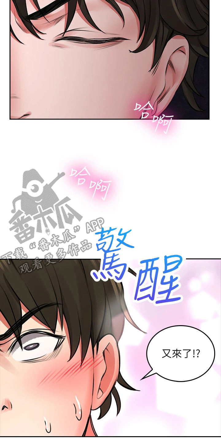 意外相遇 小说漫画,第7章：野蛮2图