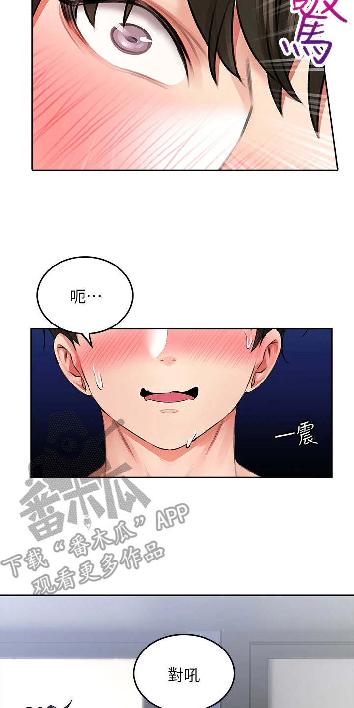 小说意外相遇漫画,第22章：偷看1图