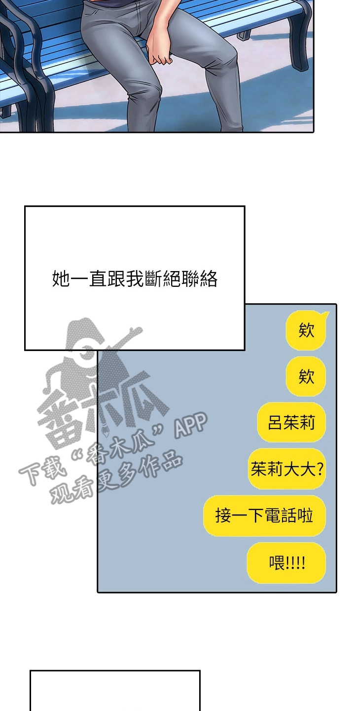 意外相遇 清枫语 书包漫画,第23章：尴尬离别1图