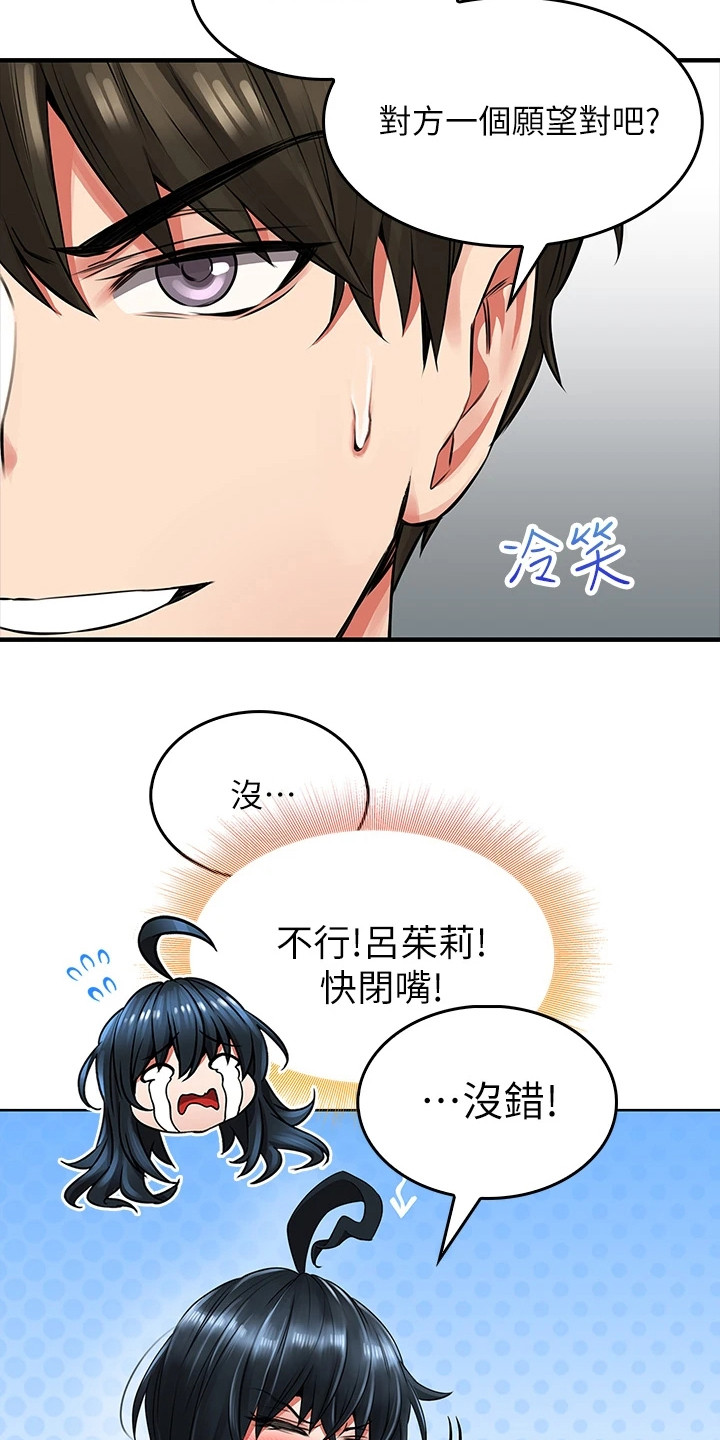 意外相遇 作者:清枫语漫画,第18章： 不服输2图