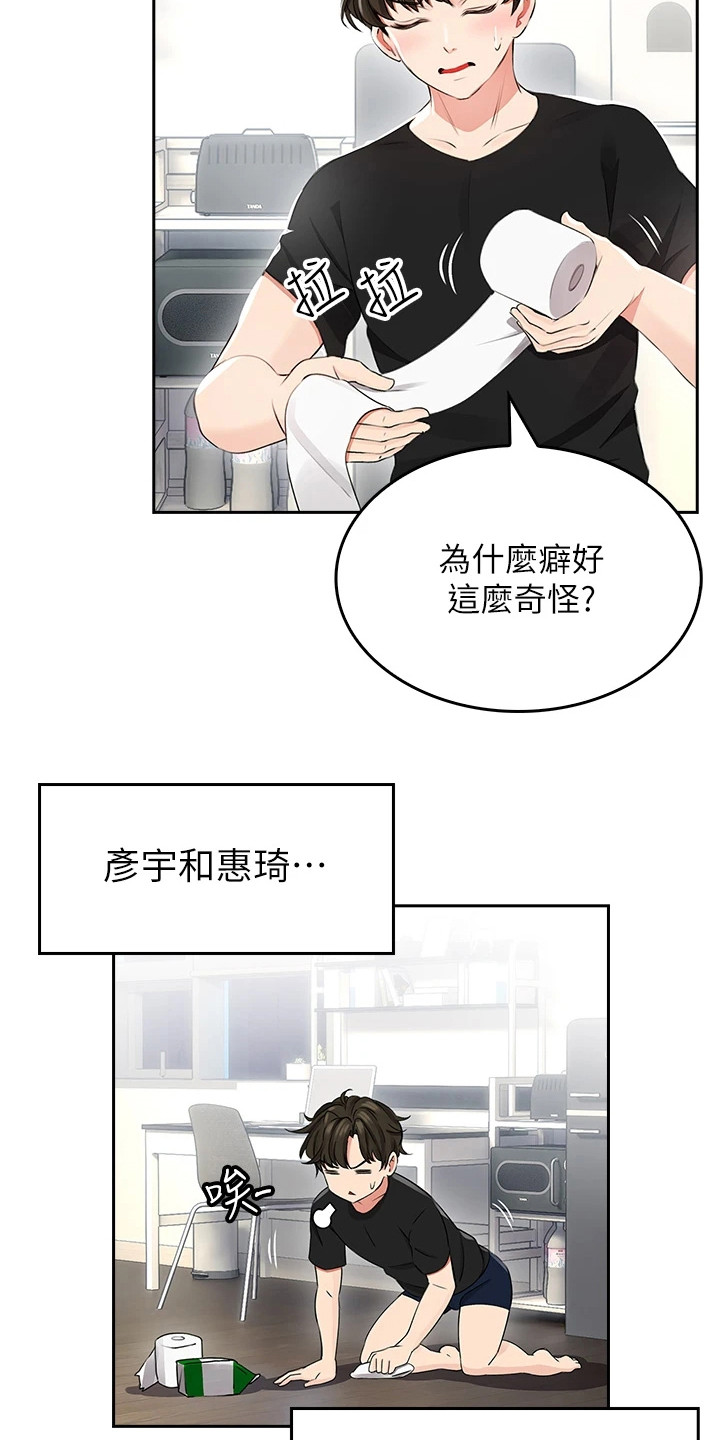 意外相遇 作者:清枫语漫画,第3章： 青梅竹马2图