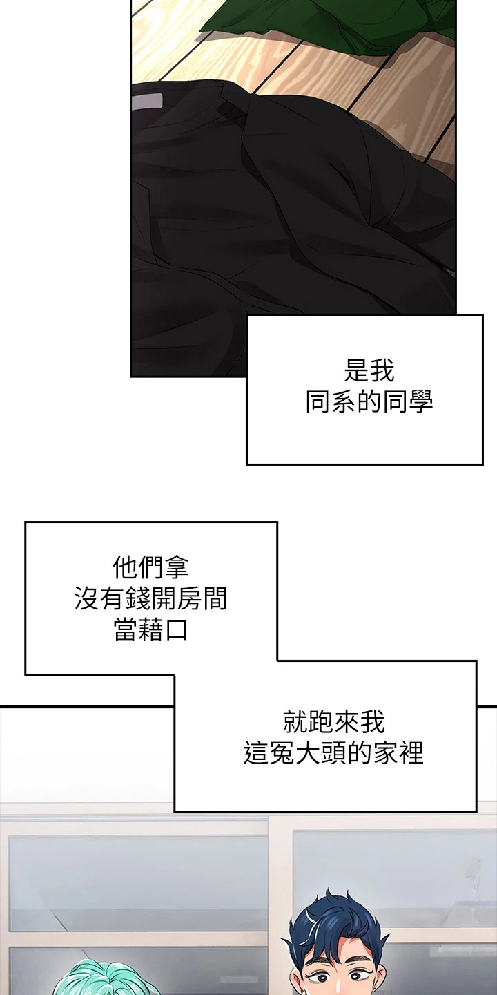 意外相遇完整版大结局漫画,第2章：笨蛋情侣2图