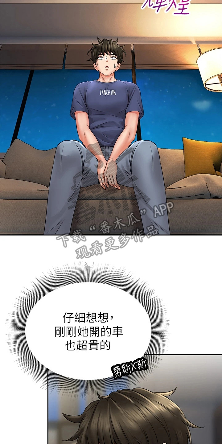 意外相遇是什么意思漫画,第24章：有事拜托2图