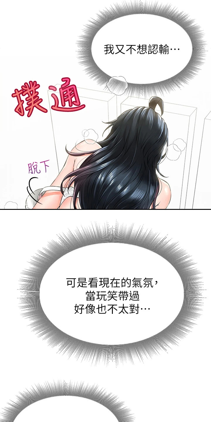 意外相遇讲的什么漫画,第19章：赢了1图