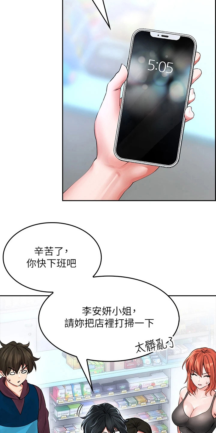 意外相遇打一个数字漫画,第14章： 刁难1图