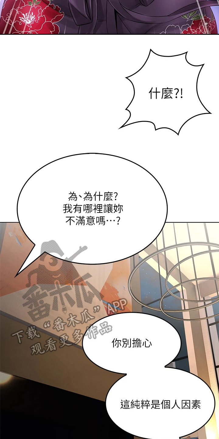 意外相遇的句子唯美短句漫画,第24章：有事拜托2图