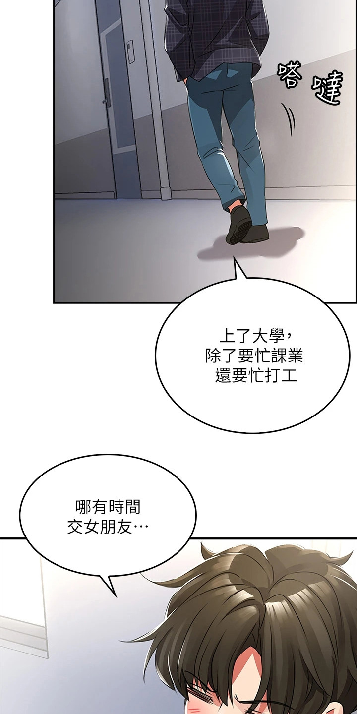 意外相遇打一个数字漫画,第1章：工读生1图