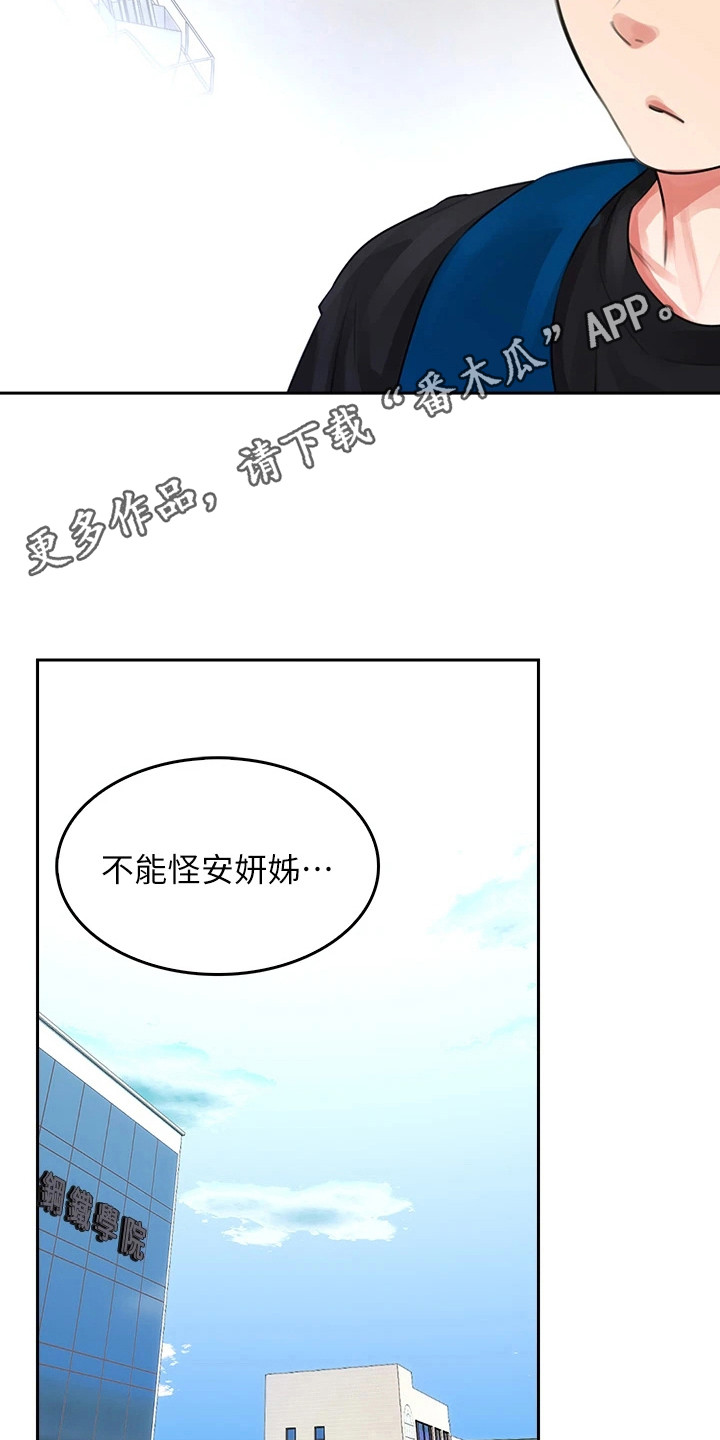 清枫语意外相遇漫画,第10章：猜猜看1图