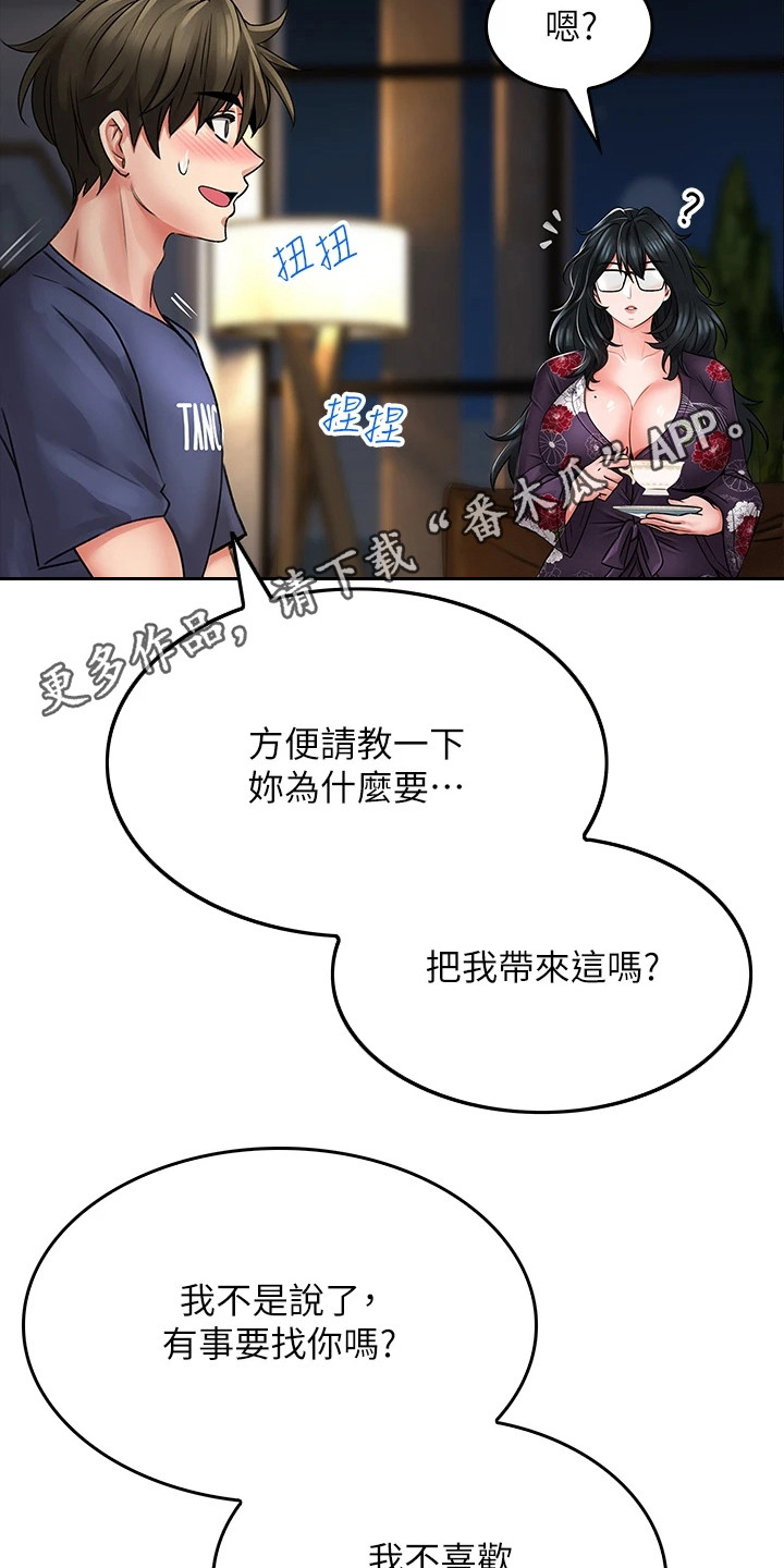 小说意外相遇漫画,第24章：有事拜托1图