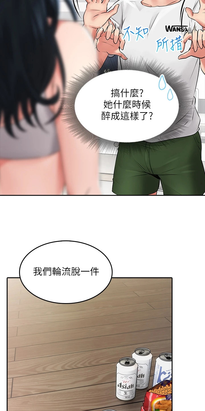 意外相遇打一个数字漫画,第18章： 不服输1图