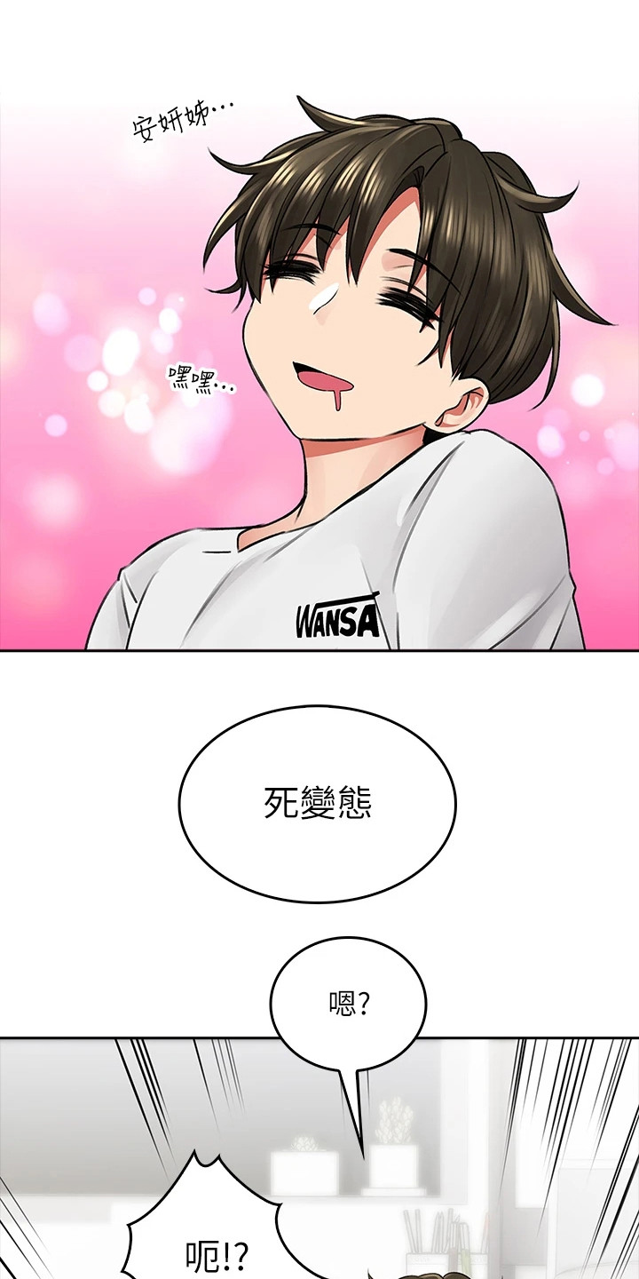 意外相遇讲的什么漫画,第17章：打赌1图