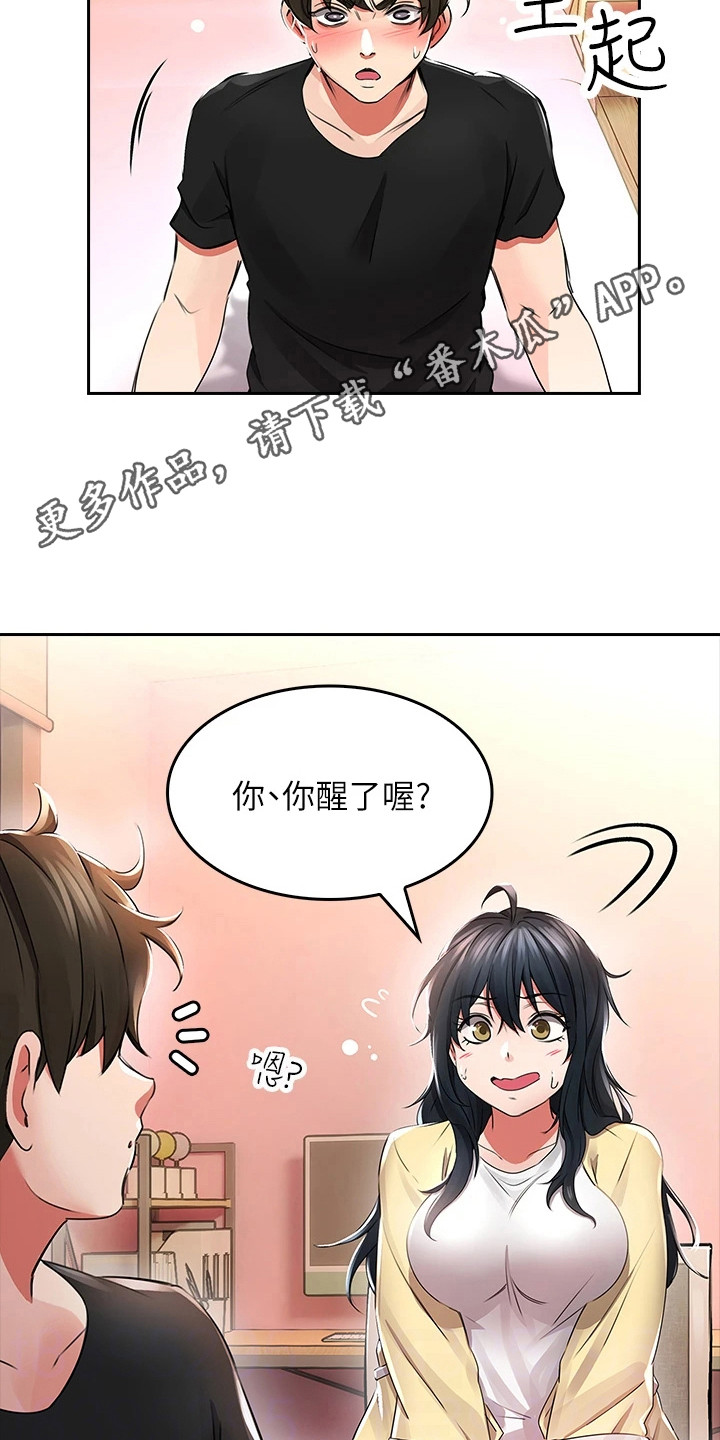 小说意外相遇漫画,第6章：墙壁碎片1图