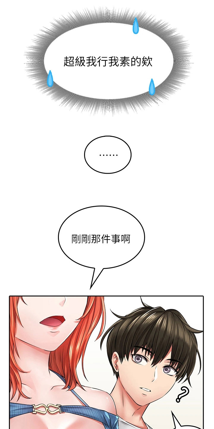 意外相遇讲的什么漫画,第21章：寻求安慰2图