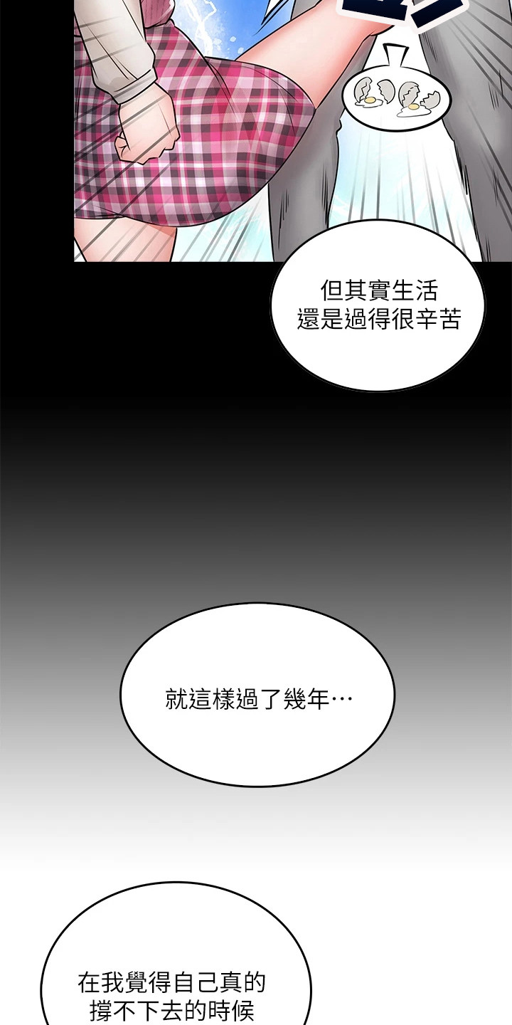 意外相遇的句子唯美短句漫画,第21章：寻求安慰2图