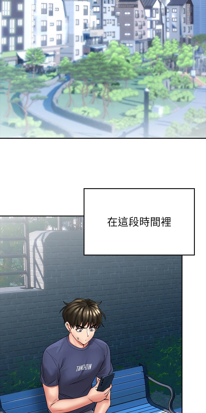 小说意外相遇漫画,第23章：尴尬离别2图