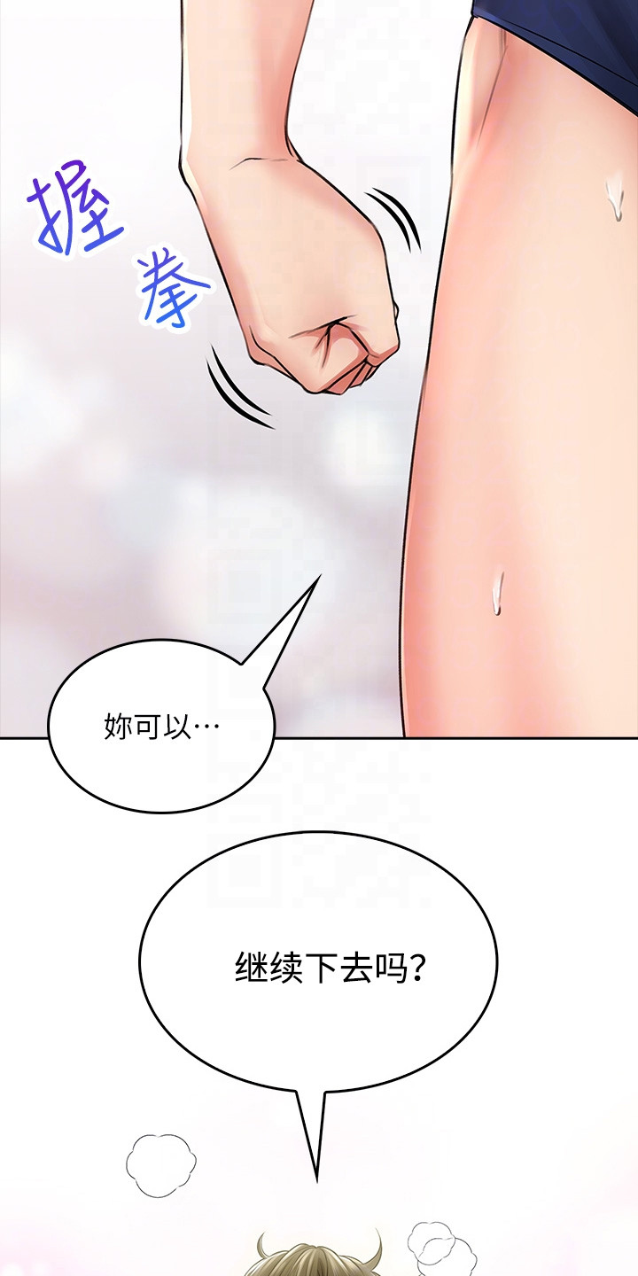 意外相遇小说全文免费阅读无弹窗漫画,第19章：赢了2图