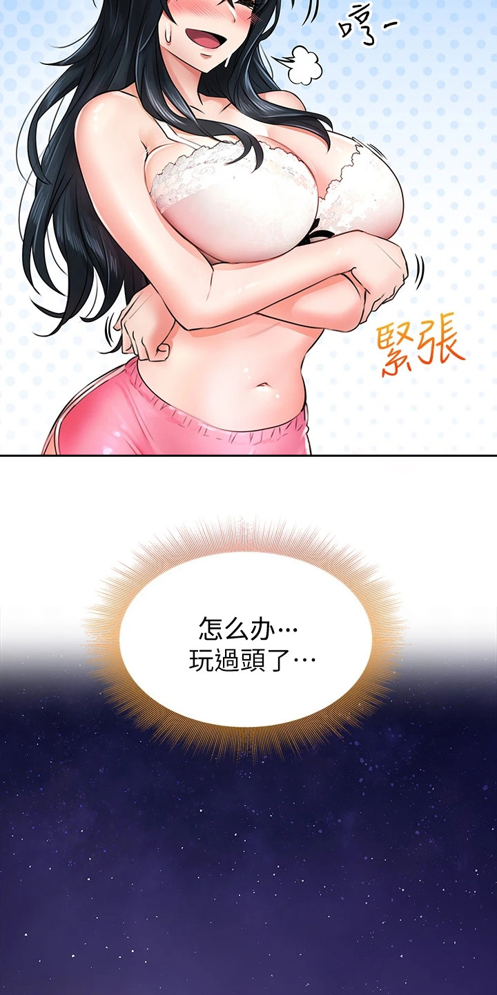 意外相遇 小说漫画,第18章： 不服输1图