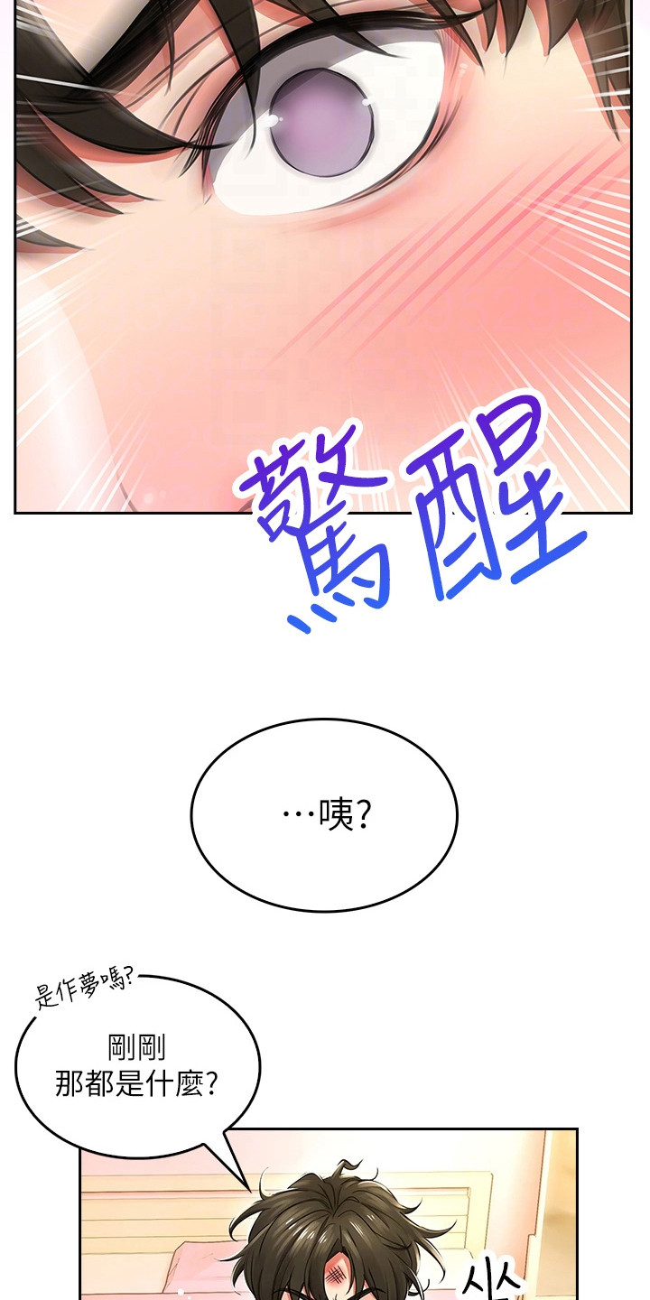 意外相遇 清枫语 书包漫画,第6章：墙壁碎片2图