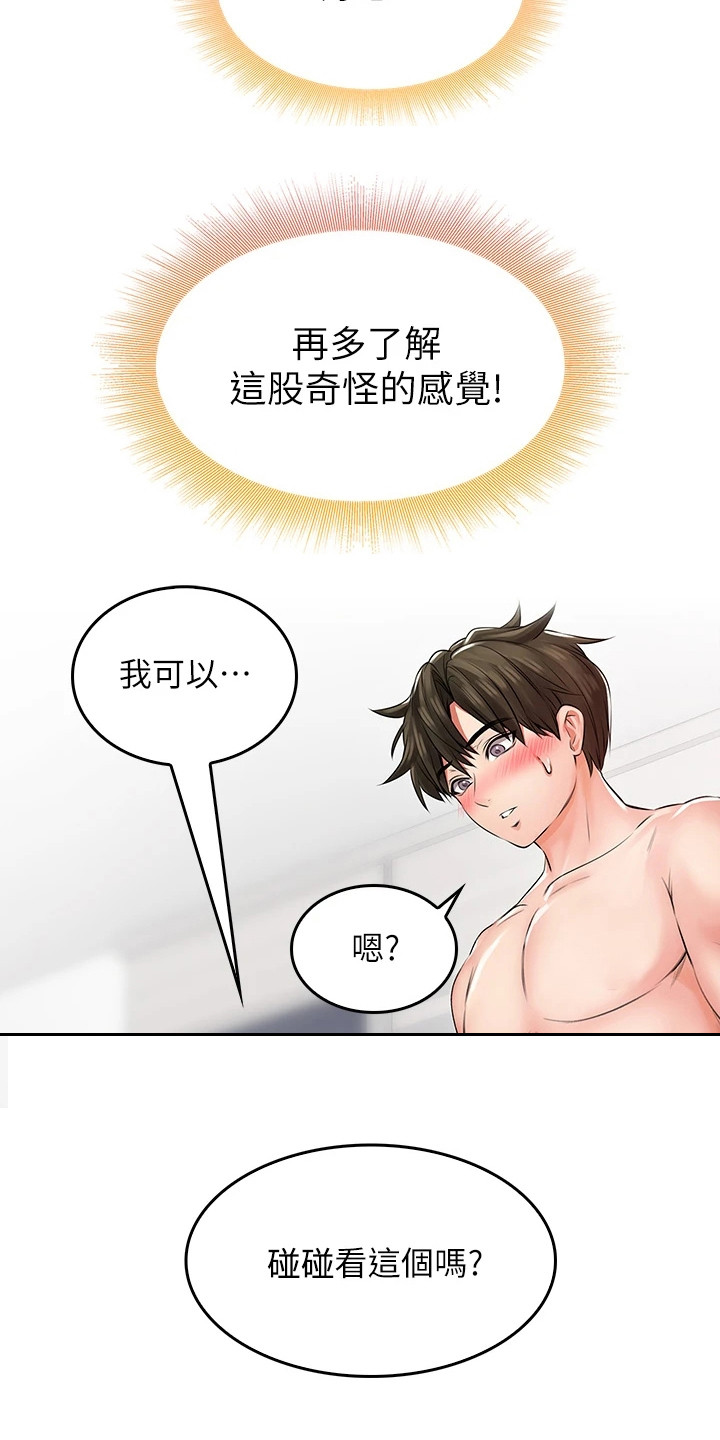 小说意外相遇漫画,第19章：赢了1图