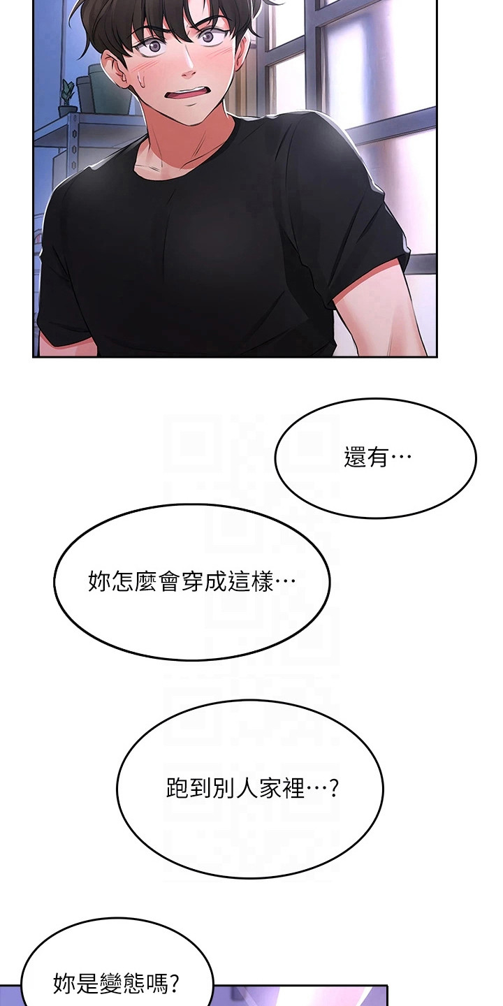 猫和老鼠的意外相遇漫画,第5章：撞破隔间2图