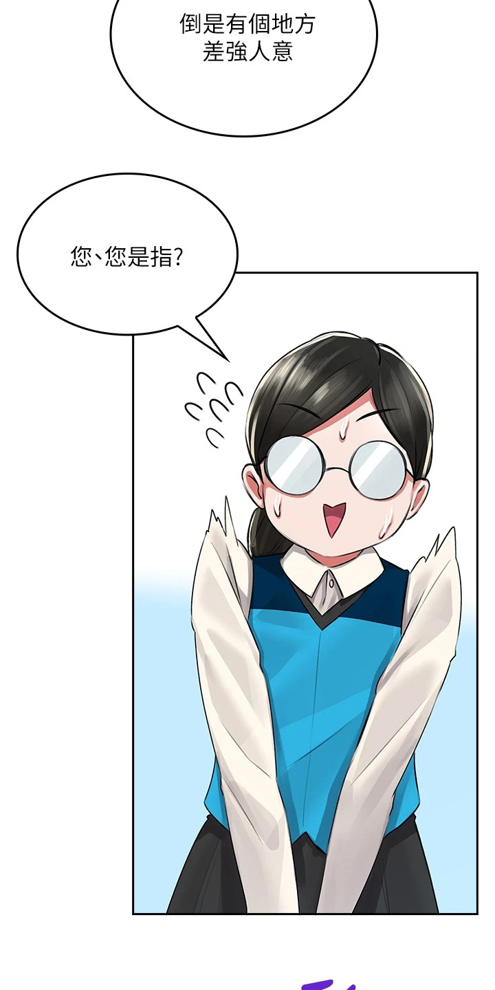 小说意外相遇漫画,第13章： 店长1图