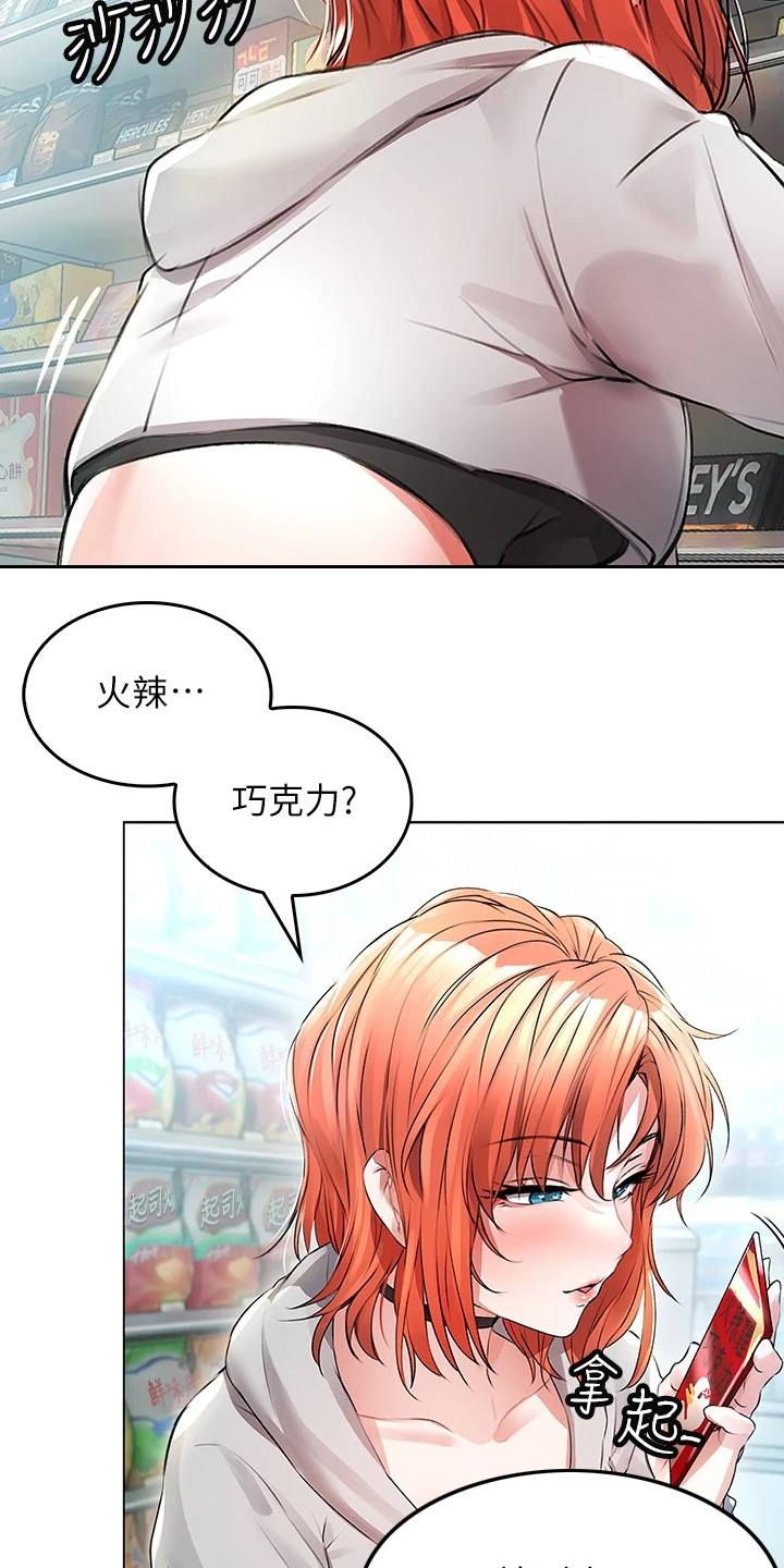 意外相遇讲的什么漫画,第1章：工读生1图