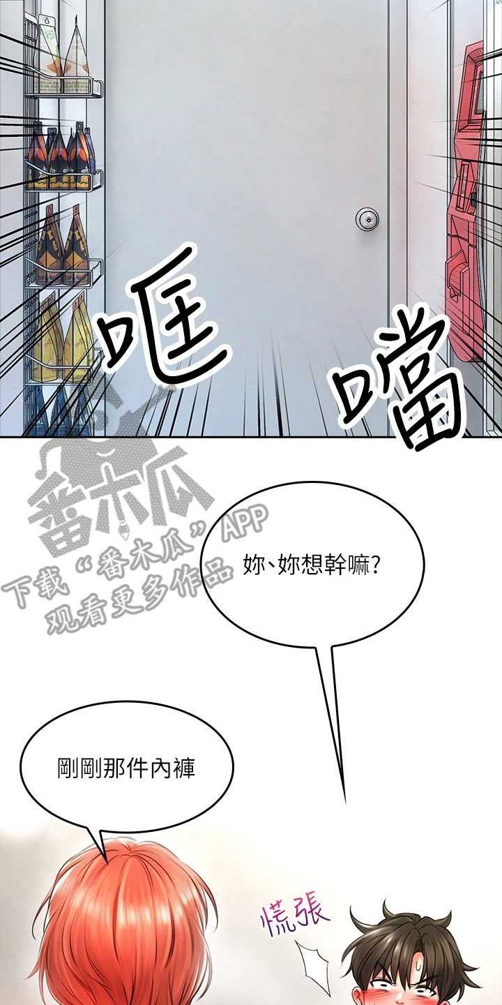 意外相遇 清枫语 书包漫画,第11章： 过来一下1图