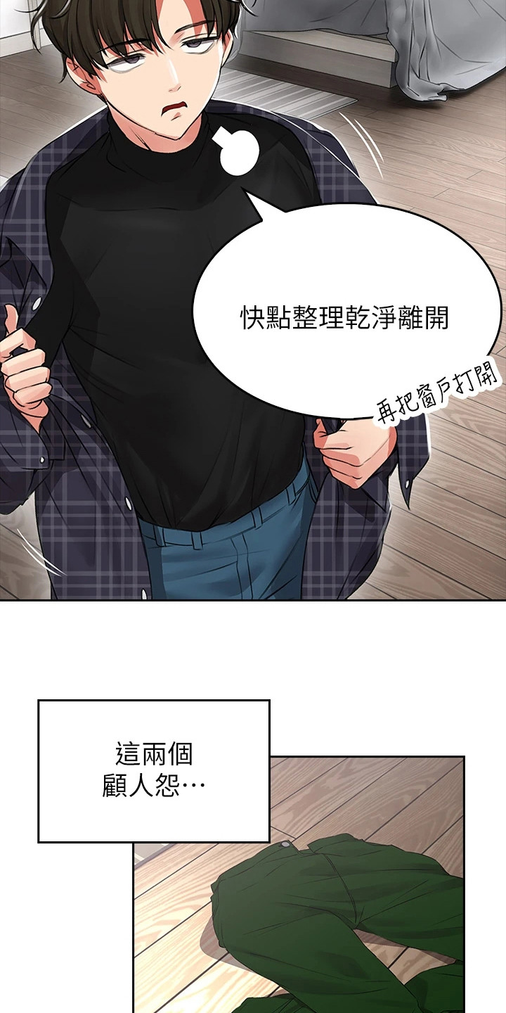 清枫语意外相遇漫画,第2章：笨蛋情侣1图