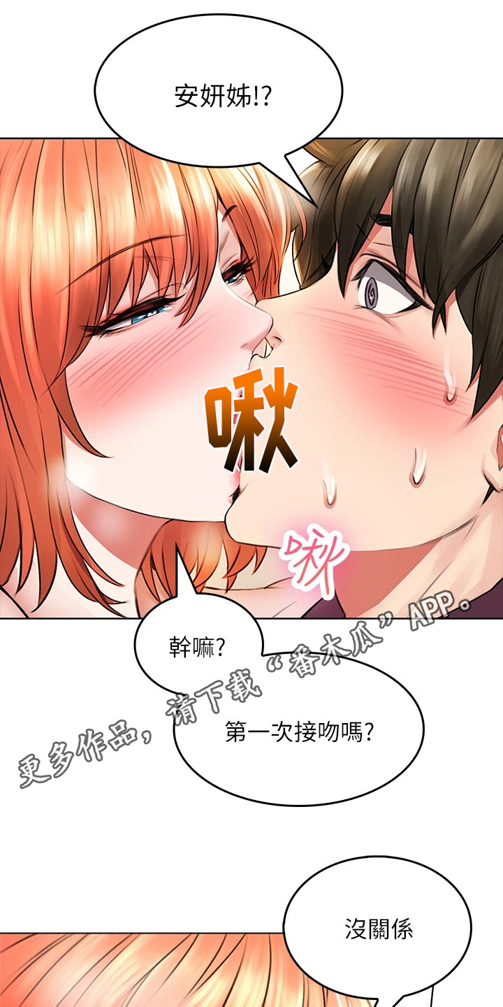 意外相遇打三个数字漫画,第12章：奖励1图