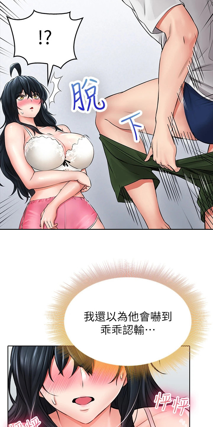 意外相遇小说免费阅读漫画,第18章： 不服输1图